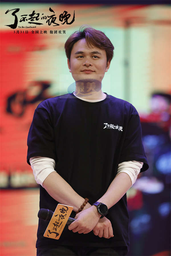 《了不起的夜晚》济南路演传递欢乐  关系海报 “抱团”组Team备战惊魂夜