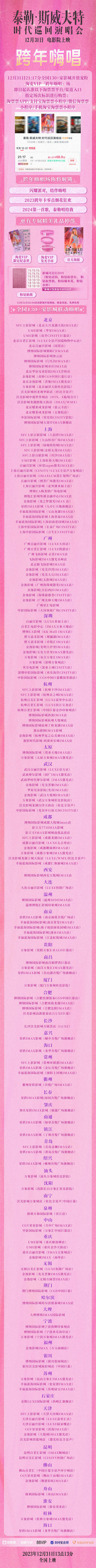 电影《泰勒·斯威夫特：时代巡回演唱会》预售开启 邀你共赏跨年银幕烟花秀