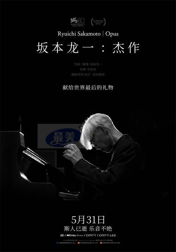 电影《坂本龙一：杰作》定档5月31日 斯人已逝佳音永存 用聆听共赴一场告别