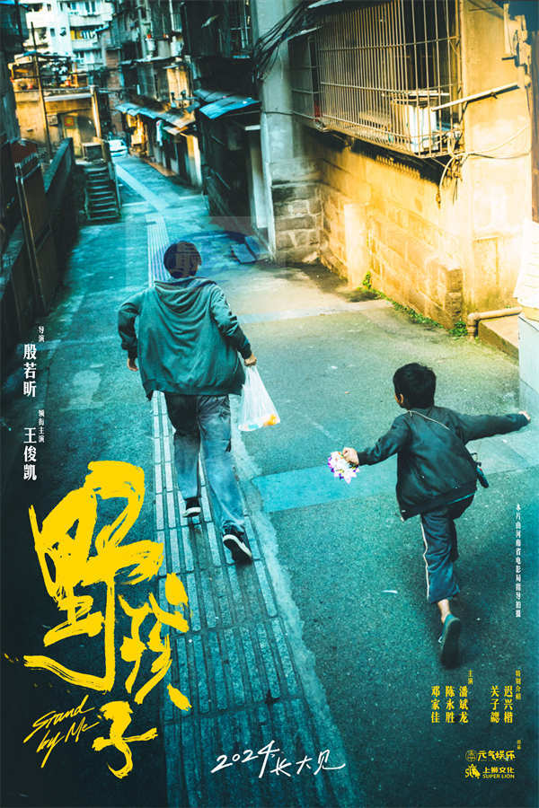 电影《野孩子》宣布杀青 王俊凯新角色聚焦事实孤儿