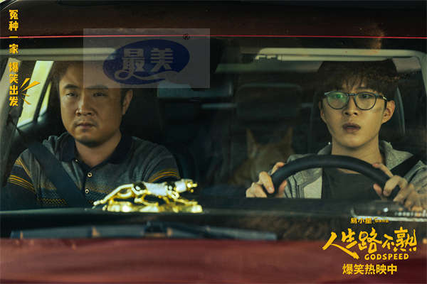 《人生路不熟》曝“高燃围堵”正片片段 乔杉范丞丞等组团高燃围堵“油耗子”