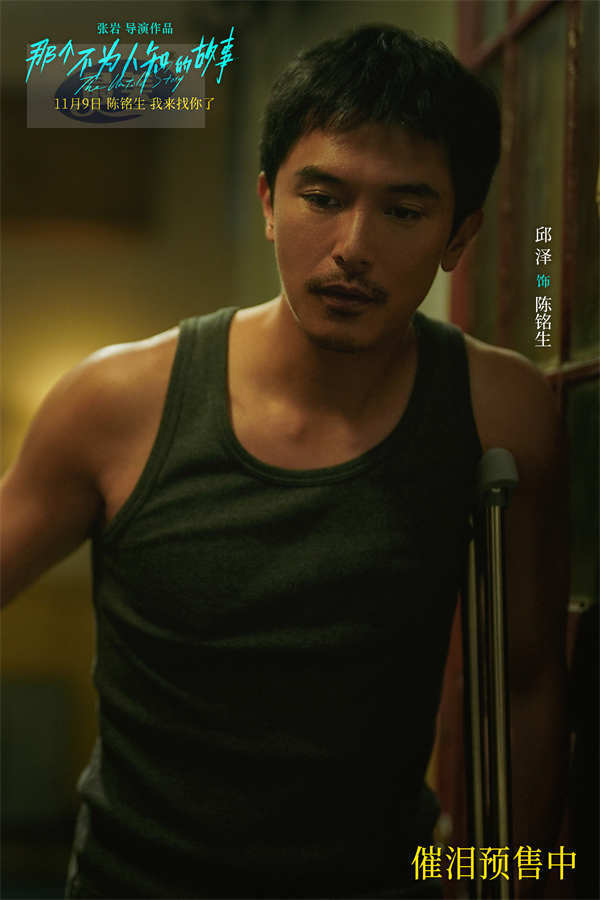 电影《那个不为人知的故事》插曲《忘》MV句句戳心 岁月不负情深让爱在心间发烫