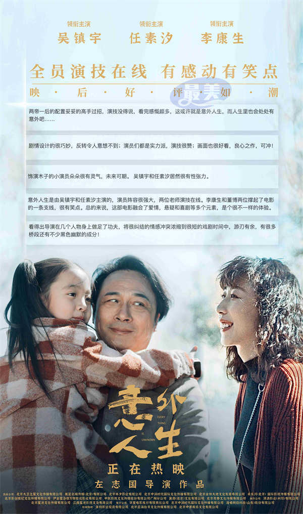 温情泪点与跌宕剧情交织,电影《意外人生》为爱暴走,口碑获赞!
