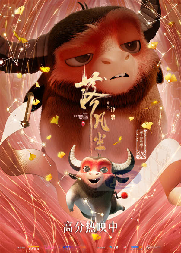 高分国漫《落凡尘》正片片段曝光 “勇敢牛牛”元神开大燃炸暑期