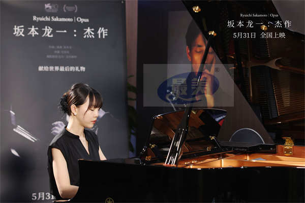 电影《坂本龙一：杰作》“最后一次说再见”中国首映礼 观众泪洒现场情深意切