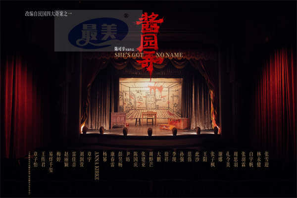 电影《酱园弄》全阵容重磅官宣 华语顶配阵容倾情演绎惊世杀夫奇案