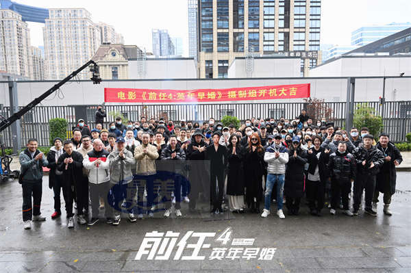 《前任4:英年早婚》正式开机 韩庚郑恺领衔全员回归