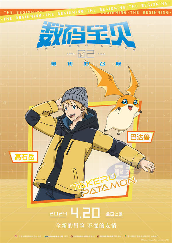 《数码宝贝02:最初的召唤》角色海报预告 机甲龙兽再现合体进化