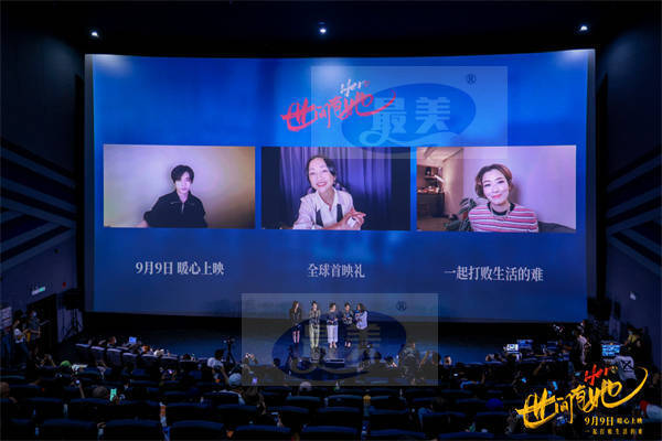 《世间有她》首映礼主创齐同框 群星荟萃引爆观影口碑