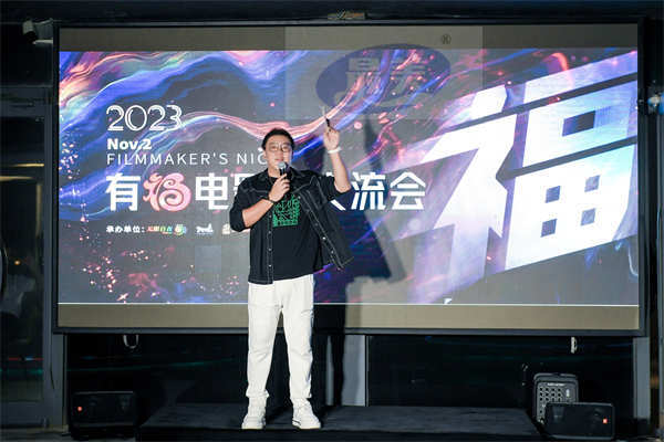 星耀厦门  2023有福电影人交流会同心致远