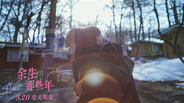 电影《余生那些年》5.20上演极致虐心爱恋 坂口健太郎送出惊喜问候