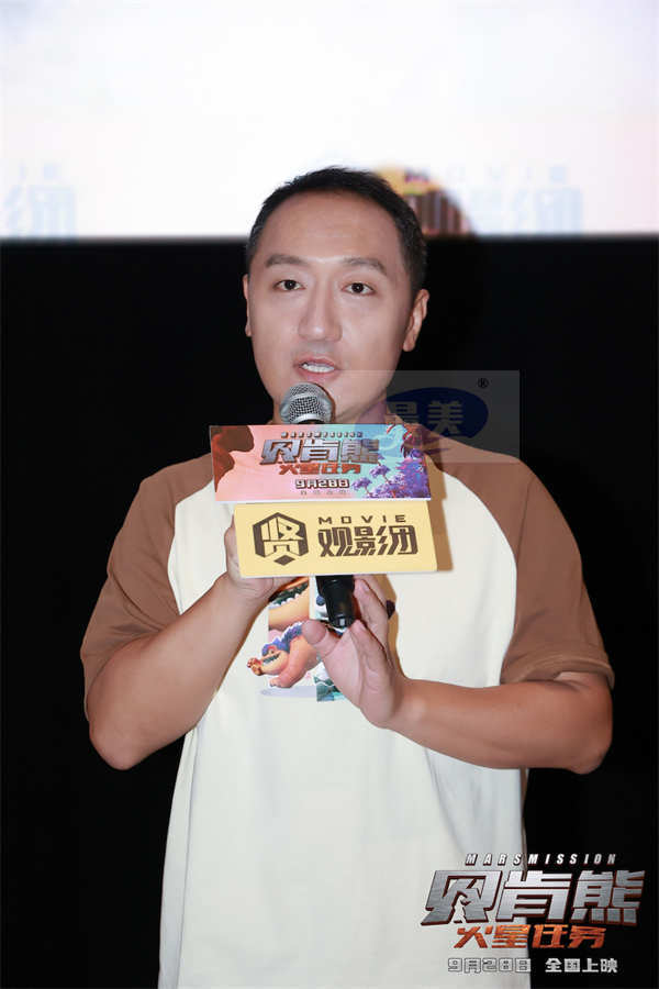 国庆档电影《贝肯熊：火星任务》广州首映亮点多 国产动画更上一层楼