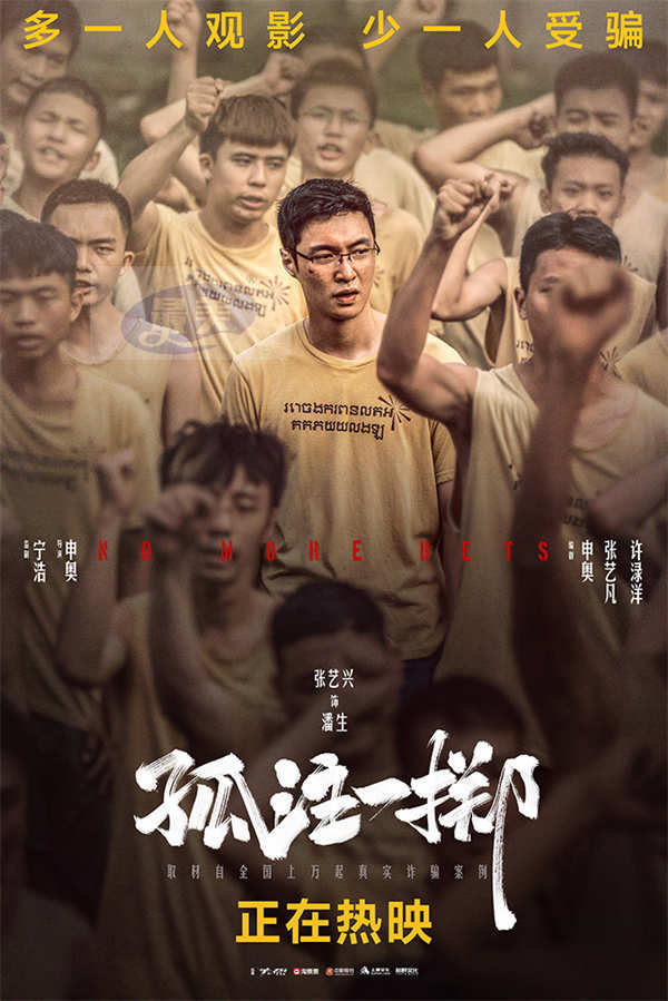 电影《孤注一掷》掀全家组团观影潮 杭州路演导演回应是否有续作