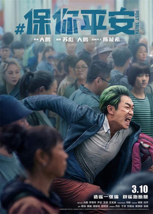 电影《保你平安》发布主题曲《祝你平安》MV 毛不易倾情献唱