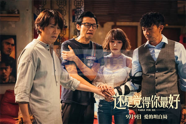 王菀之献唱《还是觉得你最好》 豆瓣8分或成中秋档黑马
