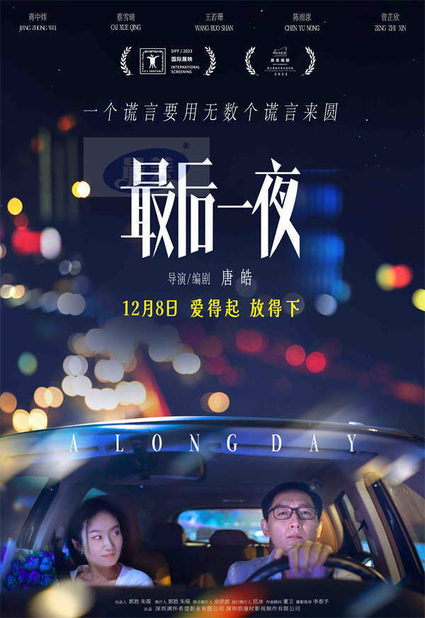 《最后一夜》定档12月8日 背后秘密一夜爆发 银幕鉴渣看点十足！