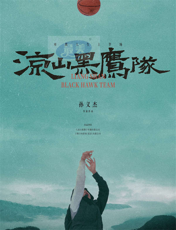 单挑人生上半场,人民日报数字传播首部院线电影重磅亮相北影节红毯!