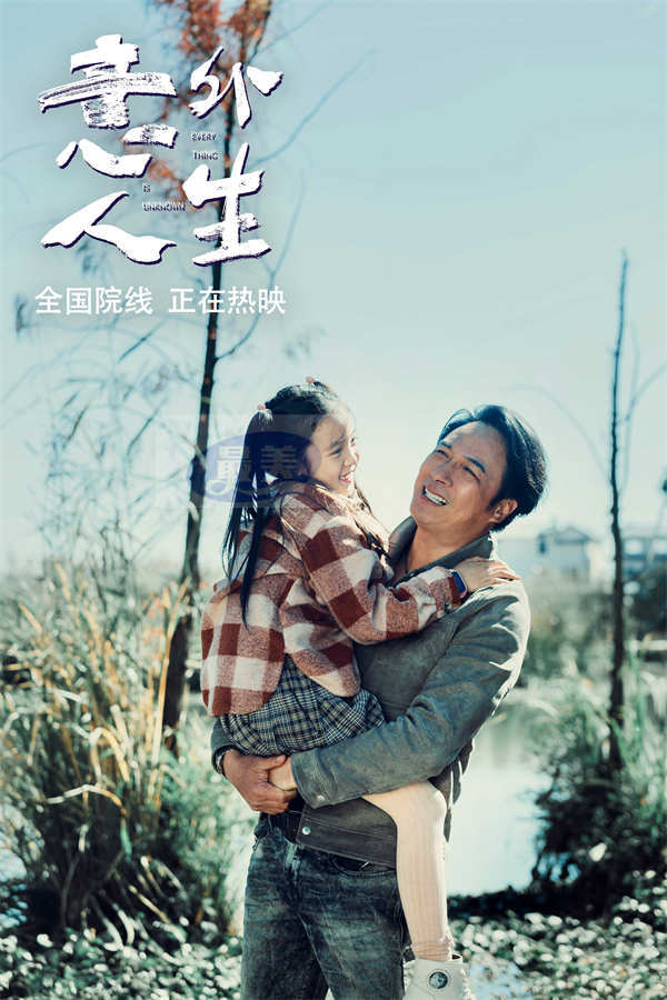 温情泪点与跌宕剧情交织,电影《意外人生》为爱暴走,口碑获赞!
