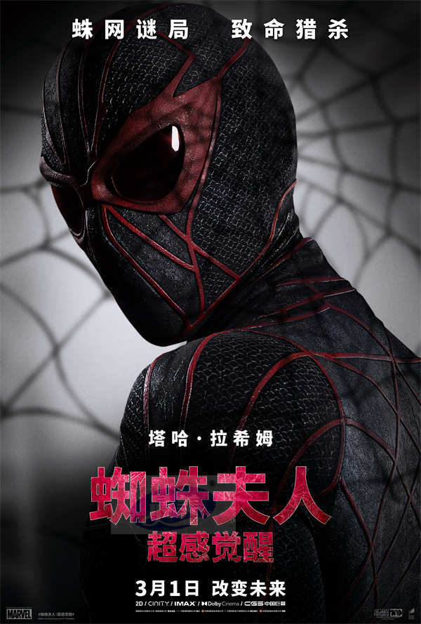 《蜘蛛夫人：超感觉醒》曝全新预告及海报 死亡幻象引发无限惊悚