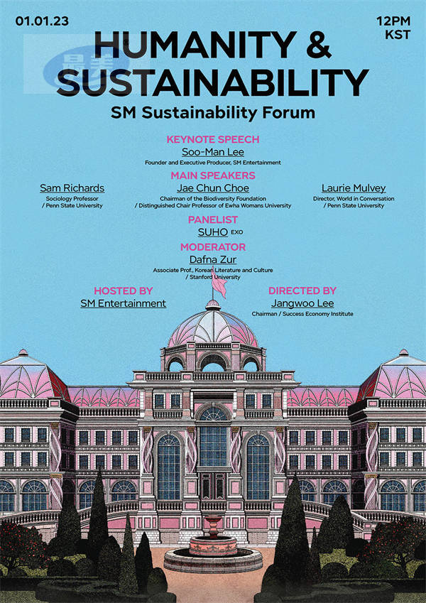 SM娱乐将于2023年1月1日举办Sustainability论坛，韩国娱乐企业中史无前例！