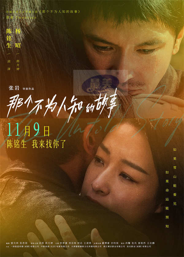 电影《那个不为人知的故事》开启预售 邱泽郎月婷戳心爆泪演绎极致虐恋