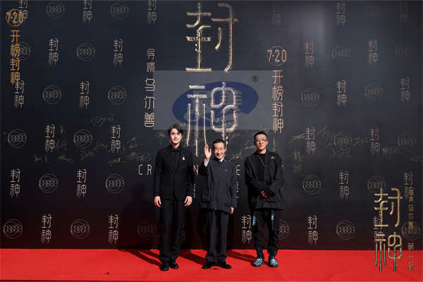 电影《封神第一部》举办“筑梦”北京首映礼 全方位沉浸封神世界