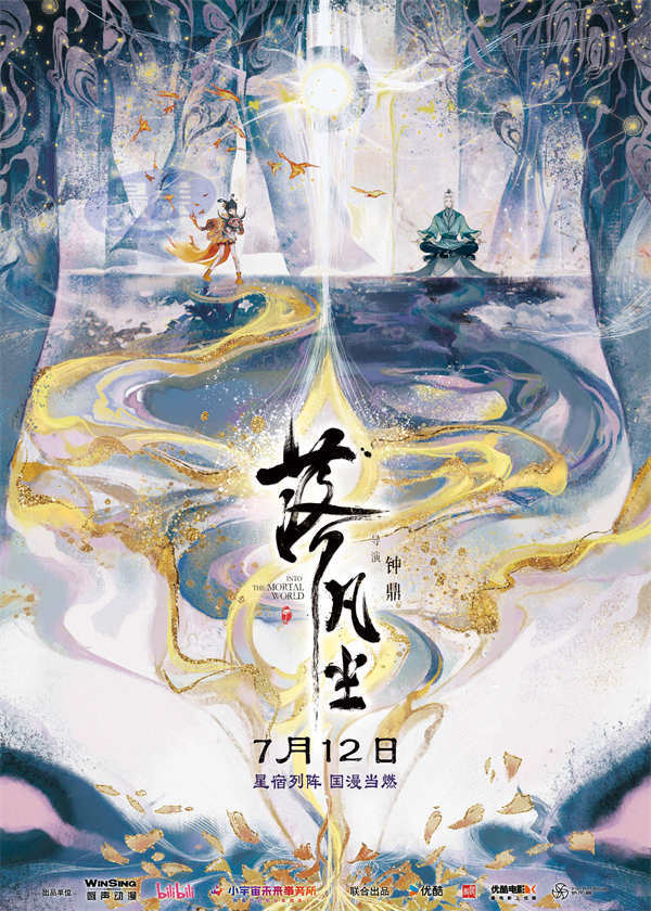 黄霄雲献唱《落凡尘》同名片尾曲 催泪演绎动人神仙兄妹情