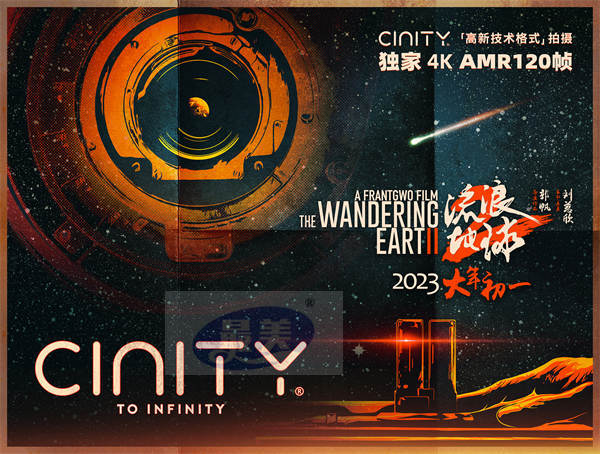 中影CINITY宣布:吴京、郭帆出任CINITY品牌形象代言人