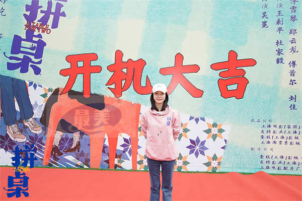 都市爱情电影《拼桌》开机 王传君江疏影拼出新型社交关系