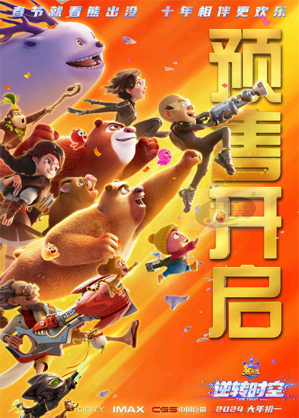 《熊出没·逆转时空》首映观影千人大合唱灯海应援“十年之约”，电影预售火热开启！