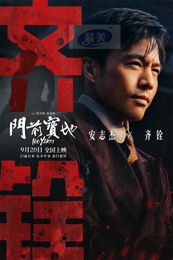 电影《门前宝地》预售开启 武行风云变幻同门兄弟殊死一战