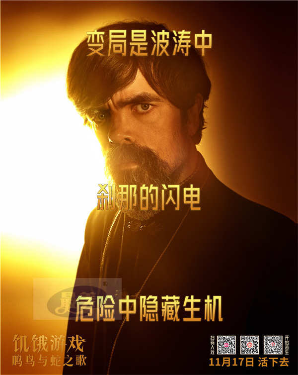 《饥饿游戏：鸣鸟与蛇之歌》中国首映频获赞 暴虐厮杀见证恶魔诞生