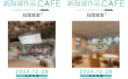 全球首家新海诚作品CAFE落地上海 GuGuGuGu整合运营幕后操刀