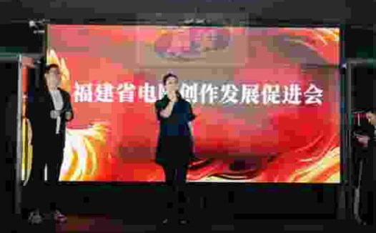 光影交织，同向同行:“2024有福电影人交流会”群星齐聚