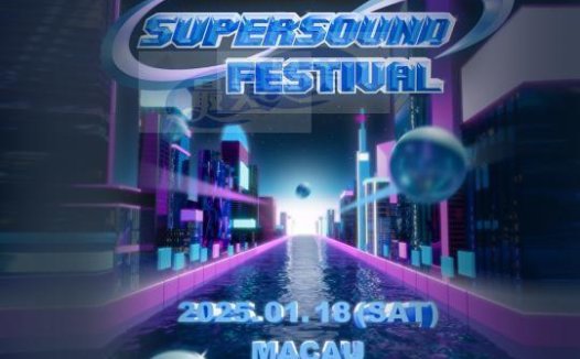 2024 SUPERSOUND FESTIVAL澳门站官宣！韩流音乐盛宴即将引爆