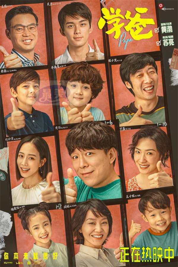 电影《学爸》曝情感特辑与情感关系海报听真实家庭心声探讨鸡娃话题