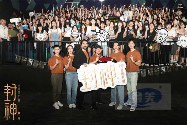 电影《封神第一部》全国巡回礼石家庄站 封神故事让中国文化回到观众身边