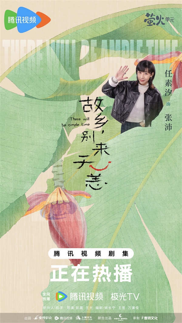 《故乡,别来无恙》热播 任素汐李雪琴史策王子璇返乡直击人情冒险