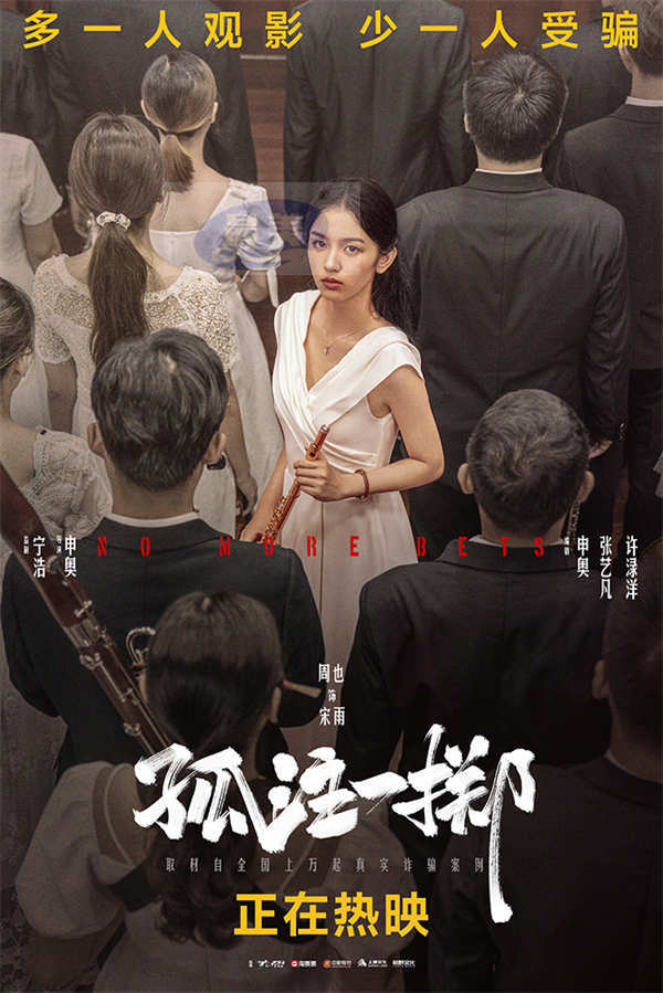 电影《孤注一掷》掀全家组团观影潮 杭州路演导演回应是否有续作