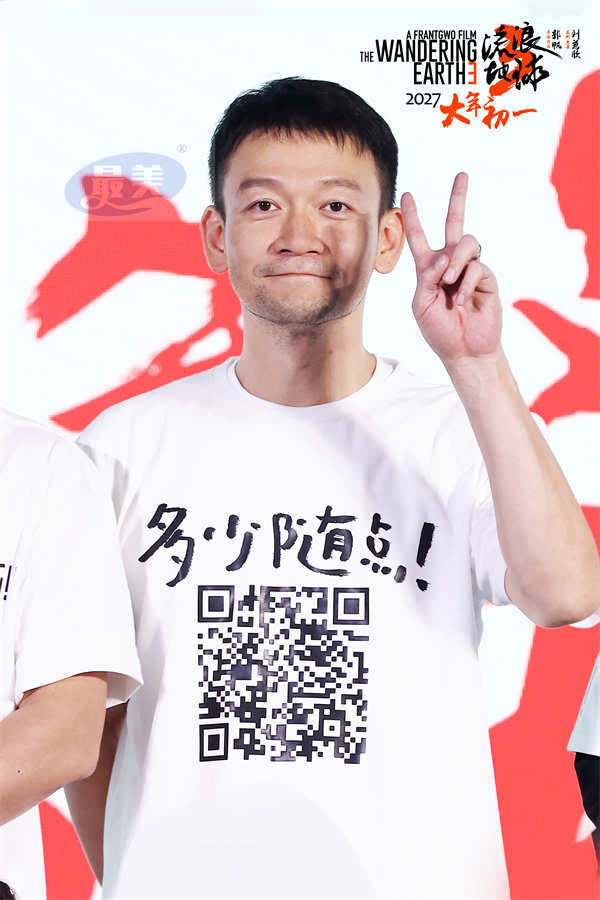 电影《流浪地球3》举办“前进三”发布会 海报及预告齐发宣布定档2027年大年初一