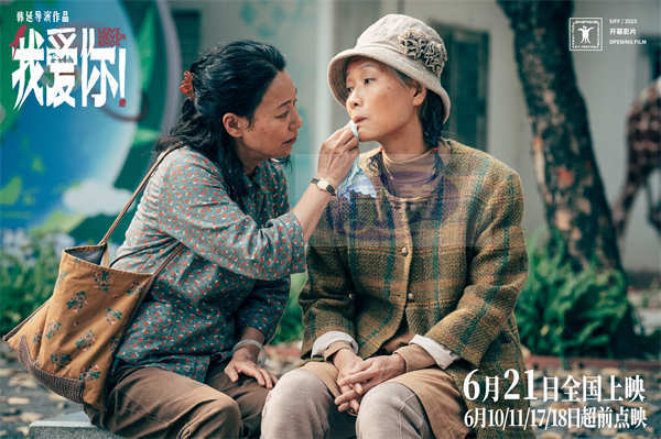 端午档电影《我爱你！》曝“251”特辑 倪大红惠英红梁家辉叶童动人诠释演员本真