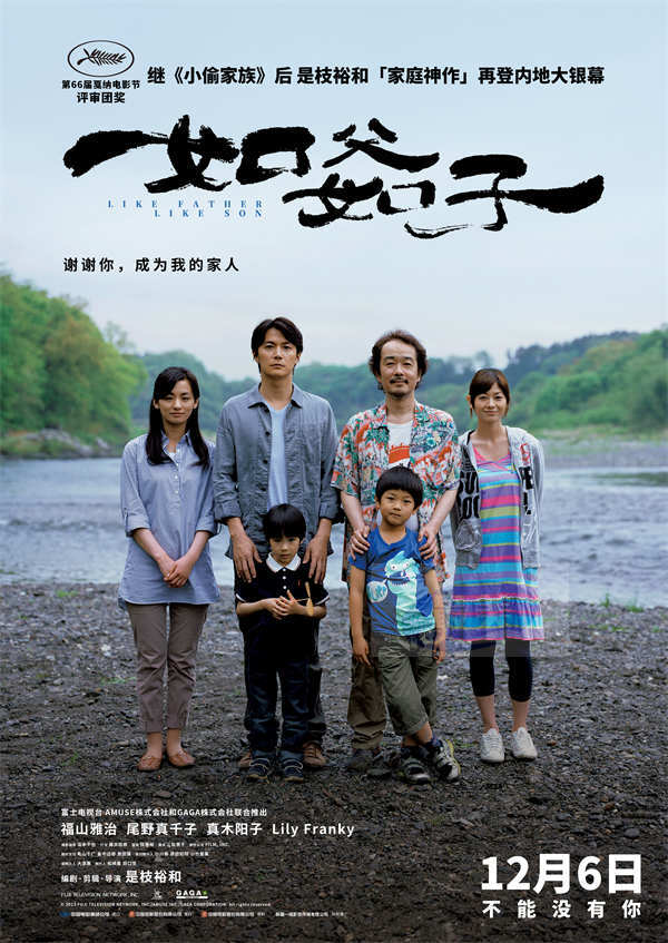 继《小偷家族》后是枝裕和神作再登内地大银幕 《如父如子》定档12.6