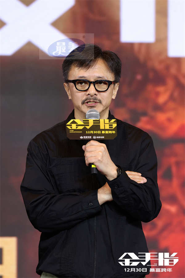《金手指》全球定档12月30日 梁朝伟刘德华空降北京“世纪合体”