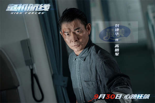 电影《危机航线》发布“疯云人物”特辑 刘德华屈楚萧气场全开双疯对决