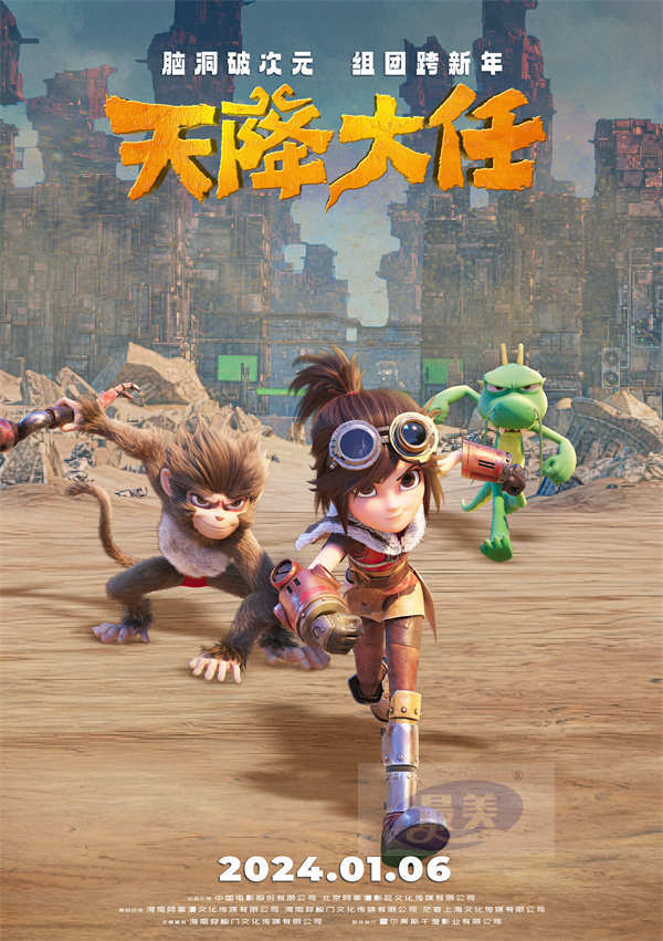 中国动画第一次 贺岁动画《天降大任》空降成都3D裸眼大屏