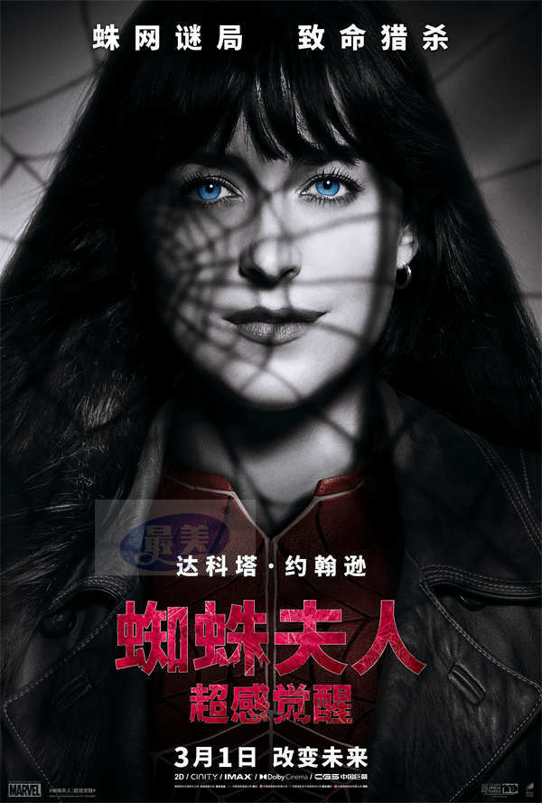 《蜘蛛夫人：超感觉醒》曝全新预告及海报 死亡幻象引发无限惊悚