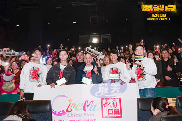 “年度意难平组合来了”电影《爆裂点》宁波站路演收官 正在热映终极一战爆裂开干