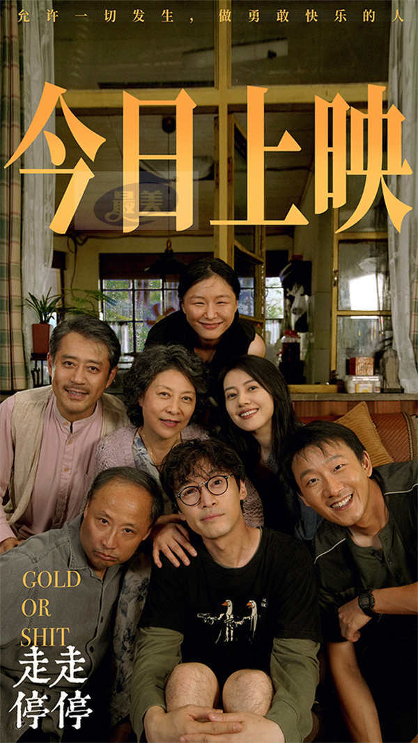 高口碑喜剧《走走停停》今日上映 和胡歌高圆圆一起笑迎端午松弛一夏