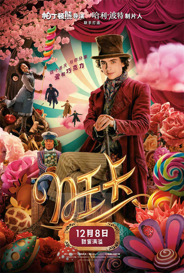 《旺卡》曝全新预告及海报 “甜茶”化身巧克力魔法师浪漫逐梦