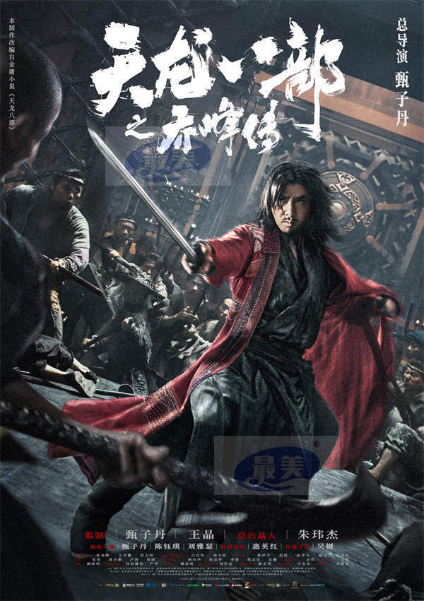 电影《天龙八部之乔峰传》点播期结束成绩喜人 稳坐票房冠军